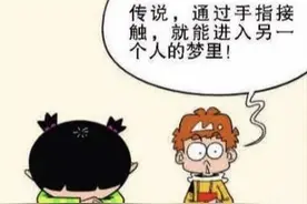 阿衰漫画：触碰手指竟可进入对方梦境？小衰版《盗梦空间》图片