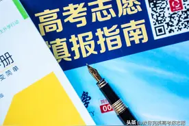 三本和二本到底该如何抉择？考生和家长不用纠结！报考大牛告诉你图片