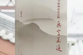无言正道禅师：将少林寺推向鼎盛的钦命方丈图片