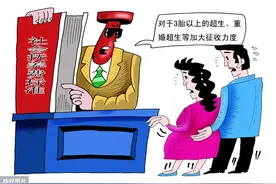 一夫妻超生被征收32万社会抚养费 卫健局：可分期图片