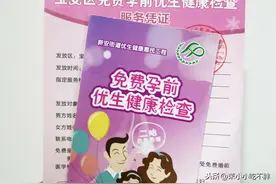 备孕记录丨深圳免费孕前体检都要准备些什么？体检流程全记录图片