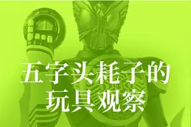 2019年。 万代〈SHF真骨雕制法假面骑士OOO〉试作展示图片