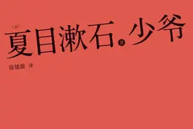 《少爷》：勾心斗角的巨幕之上，耿直人生遭遇多种冲突图片