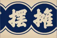 都市摆摊人③｜城市村种菜大姐：期待一个卖自家小菜的自由市场图片