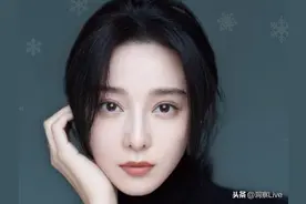 范冰冰捐款账单被曝光，看清金额后，网友：为范冰冰人品点赞图片
