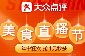 5折秒杀K记，1元吃遍牛排奶茶，这波大牌直播福利，错过等一年图片