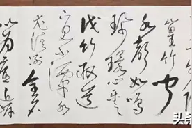 王步征草书作品：柳宗元《小石潭记》图片