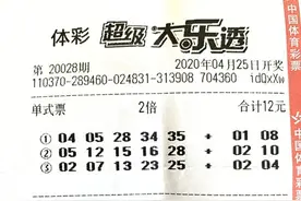 守号8年拿下1351万，淄博大爷买大乐透不留遗憾图片