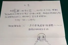小学生“欠条”火了，向店长赊账平板电脑被猛夸，网友：诚信互动图片