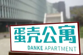 “蛋壳”公寓事件中，该如何理性地看待“租金贷”？图片