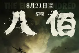 《八佰》背后真实故事：非将士不敢牺牲，而是将领指挥无能图片