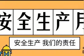 安全生产月收官，来看航天基地干了哪些事儿图片