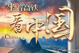 【坐着高铁看中国】第七天：你没听过的报站名——成昆铁路图片