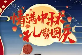 中秋国庆一起过，体育赛事不停歇图片