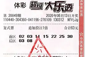 好运气来了，珠海死忠粉中大乐透二等奖29万元图片