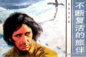 惊悚，悬疑故事连环画《不断复活的旅伴》绘画陈万祥图片