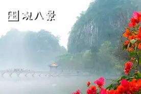 500多年间至少6次评选，古今肇庆“八景”你去过哪几个？图片