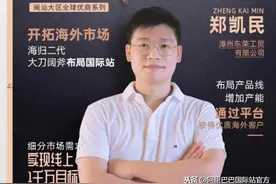 四年，漳州海归二代在龙争虎斗的家具行业中斩获1个亿图片