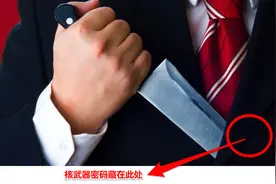 如何让美国总统不忍心发动核战争？美国专家建议把密码植入人胸腔图片