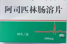 医生，如果我是你的家人，这片“阿司匹林”你让我吃吗？医生回答图片