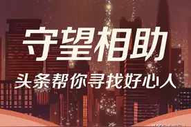山东男子乘公交刷不了卡，好心女士帮忙代刷，2年后，男子上头条感谢她图片