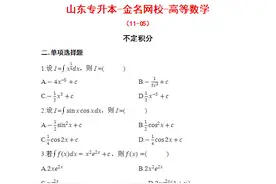 2021年山东专升本考生必刷题——（11.5）图片