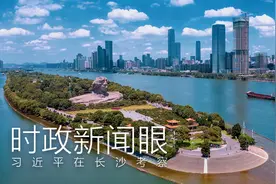 时政新闻眼丨习近平在长沙考察，彰显这两个关键词图片