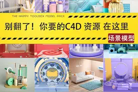 全新C4D基础到终极教程，成就你的大师梦图片