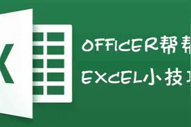 EXCEL表格隐藏特殊设置，深度保护隐藏，重要文件保护超安全图片