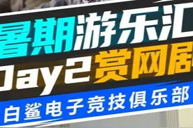 小手有点凉？选手陪你看网剧图片