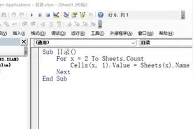 Excel | VBA——生成工作表目录图片