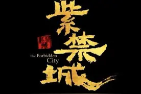 北京卫视综艺片单：故宫、长城、天坛、颐和园等，绝对“京”艳图片