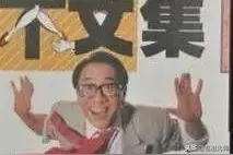 “音乐教父”黄霑：怒骂成龙，调侃王祖贤，是最敢说的香港才子图片