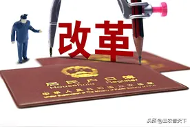 “农村户口”成香饽饽，这5类人现在还能将户口迁回，抓紧了图片