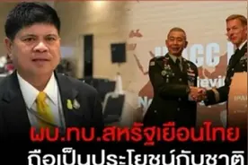 美军高官来泰不需14天隔离惹争议，泰总理府回应了图片