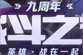 LOL九周年战斗之夜铂金宝箱比钻石宝箱要好？看完你就知道了图片