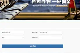 行李箱落在机场怎么办？登录“民航遗失物品全国统一查询平台”查询 足不出户领回图片