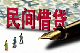 21说案丨最高法最新司法解释 微调民间借贷利率计算方式图片