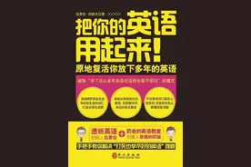 把你的英语用起来！学英语也可以像玩游戏一样充满乐趣图片