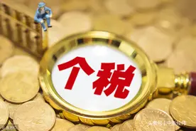 单位没按5000元扣缴个税怎么办？国税总局：可投诉图片