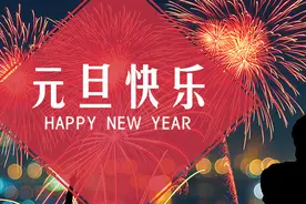 鲲澎（中国）中国区董事长王文强先生元旦致辞图片