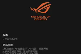 ROG游戏手机2推送系统更新，网友：看来是新机要来了图片