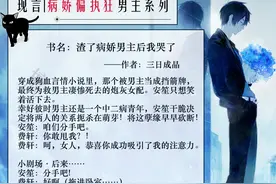 五本病娇偏执狂男主现言：暗黑系男主，不择手段也要得到女主图片