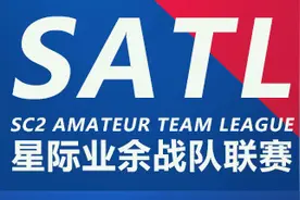 因为热爱所以坚持 星际争霸业余联赛仍在继续图片