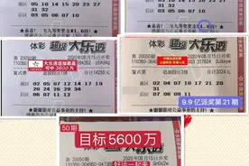 超级大乐透，超级复式票大考察图片
