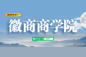 台湾康桥学校：携手徽商 造福合肥图片