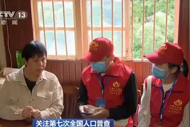 关注第七次全国人口普查丨普查入户登记填报工作正式启动图片