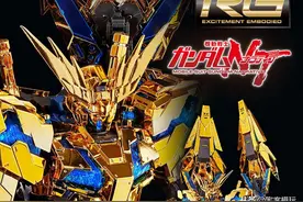 模玩资讯：网限 RG系列 独角兽高达3号机菲尼克斯(NT ver.)图片