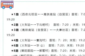 提醒 | 杨凌公交车执行夏季运营时间图片