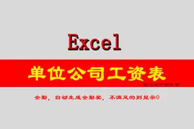 Excel工资表，全勤自动奖励，不满足责显示零元，一起学吧图片